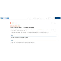 【大学受験2027】駿台医学部専門校、大学別説明会3月…浪人生向け 画像