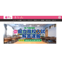 【高校受験2026】福島県立高入試、TV解答速報3/4 画像