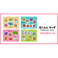 『ぽこぷんきっず』のオリジナルペラペラシール＆お名前シール「エンタメプリント」に登場…コンビニで印刷 画像