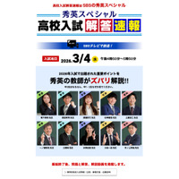 【高校受験2026】静岡県公立高入試、TV解答速報3/4 画像