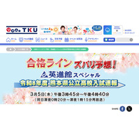 【高校受験2026】熊本県公立高入試、TV解答速報3/5午後 画像