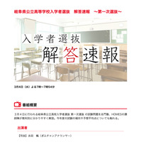 【高校受験2026】岐阜県公立高入試、TV解答速報3/4 画像