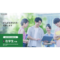 大学生5,000名に30万円「キーエンス財団」応援給付金募集 画像