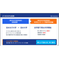【大学受験】活水女子大、校名変更＆共学化へ…大学改革 画像
