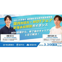 MBA取得とキャリア実現…河合塾KALS無料ガイダンス3/20 画像