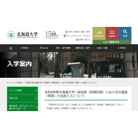 【大学受験2026】北大、英語で出題ミス…5,266人全員を正解扱い 画像