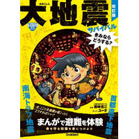東日本大震災から15年「大地震サバイバル」3/18まで無料公開 画像