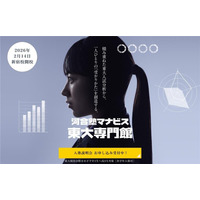 【大学受験】河合塾マナビス「東大入試特化」無料オンライン講演4講座を公開 画像