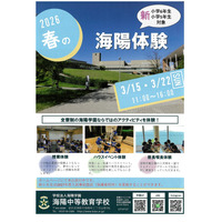 【中学受験】全寮制の海陽学園「春の体験入学」3/15・22 画像