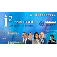 東大で中高生学術審査会3/29、N高グループ研究部が主催 画像