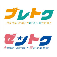 【大学受験2027】東海大学「プレトク」新特待生試験…最大4年間学費免除 画像
