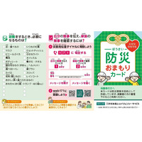 災害用伝言ダイヤル171、家族でキー番号共有は約1割…防災意識調査 画像
