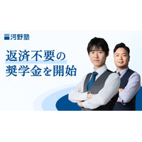 河野塾、給付型奨学金を創設…経済的事情抱える高校生30名を支援 画像