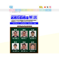 【高校受験2026】長野県公立高入試、TV解説3/10午後3時50分から 画像