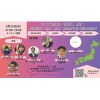 阪神淡路・東北・熊本・能登がつなぐ災害「3.11に考える恩送り」3/11 画像