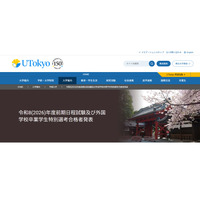 【大学受験2026】東京大学で合格発表…2,990人合格 画像