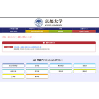 【大学受験2026】京都大学に2,682人合格…3/10発表 画像