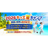 【夏休み2026】小中高生向けセブ島短期留学、参加者募集…QQEnglish 画像