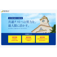 6年連続志願者数増加の関西学院大学、2027年度共通テスト利用入試で制度改革 画像
