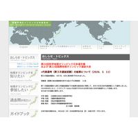 国際地理オリンピック、日本代表4名決定…8月トルコ大会へ 画像