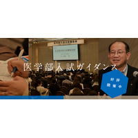 【大学受験】医学部合格への年間シナリオ…メディックTOMAS無料ガイダンス4/12・19 画像