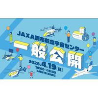 JAXA調布宇宙センターの一般公開4/19…月探査機や操縦体験 画像