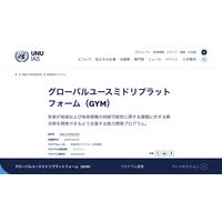 環境リーダー育成「GYM 2026」参加大学生募集…4/10より 画像