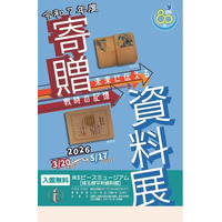 埼玉ピースミュージアム「未来に伝える戦時の記憶」3/20-5/17 画像