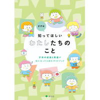 発達障害デジタルブック、保護者向け無料公開…東京都 画像