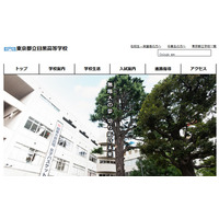 【高校受験2026】都立目黒高で得点計算ミス、4人追加合格 画像