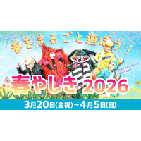 【春休み2026】花やしき「春やしき」家族割と学割3/20-4/5 画像
