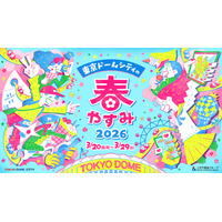 親子で参加「東京ドームシティの春やすみ2026」絵本キャラバンカーも登場 画像