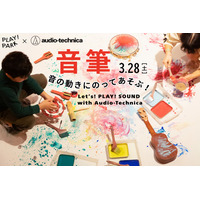 【春休み2026】楽器の音を絵で表現、PLAY! PARK「音筆」イベント3/28 画像