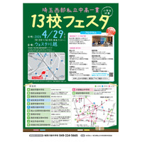 【中学受験】埼玉西部私立中高一貫13校フェスタ4/29 画像