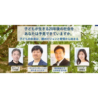 慶應SFC元学部長×ベネッセ副社長「教育探究セミナー」4/23 画像