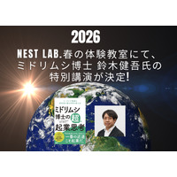 【春休み2026】好きを価値に…ミドリムシ博士の特別講演 画像