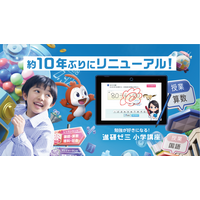 進研ゼミ小学講座、10年ぶり大規模リニューアル…ゲーム×学習と人×AIで学びを進化 画像