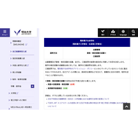 【大学受験2027】明大理工学部、自己推薦入試を変更…外部検定活用へ 画像