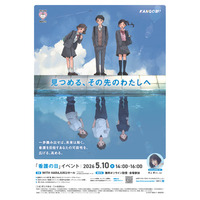看護の日イベント「KANGO部！」5/10、次期朝ドラ主演の見上愛が中高生応援 画像