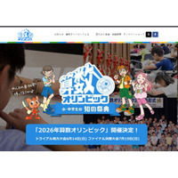 2026年算数オリンピックトライアル大会4/1受付開始 画像