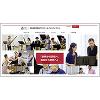 【夏休み2026】浜松国際管楽器アカデミー＆フェスティヴァル…受講生募集 画像