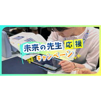 教員志望の学生を支援「ロイロノート・スクール」無償提供など3つのサポート開始 画像