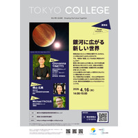 東大・講演会「銀河に広がる新しい世界」オンライン4/16 画像