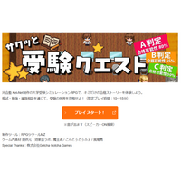 河合塾Kei-Netリニューアル、RPGとMyミッションで志望校選びを可視化 画像