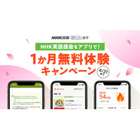 NHK英語アプリ「ポケット語学」無料体験1か月延長、4/21まで 画像