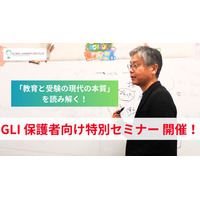 中学受験から海外進学まで「教育と受験の現代の本質」4/4 画像