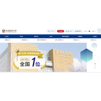 【大学受験2027】自治医大、総合型選抜を導入…栃木・山梨など5県から募集 画像