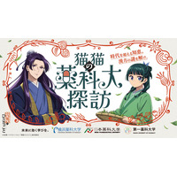 先端漢方3薬科大、アニメ「薬屋のひとりごと」とコラボ…特設サイト公開 画像