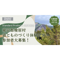 大創産業の初企画「森とものづくり体験ツアー」5/17…10歳から参加可 画像