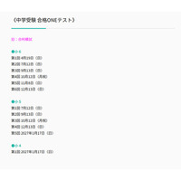 【中学受験】合格ONEテスト（旧合判模試）、2026年度実施日程 画像